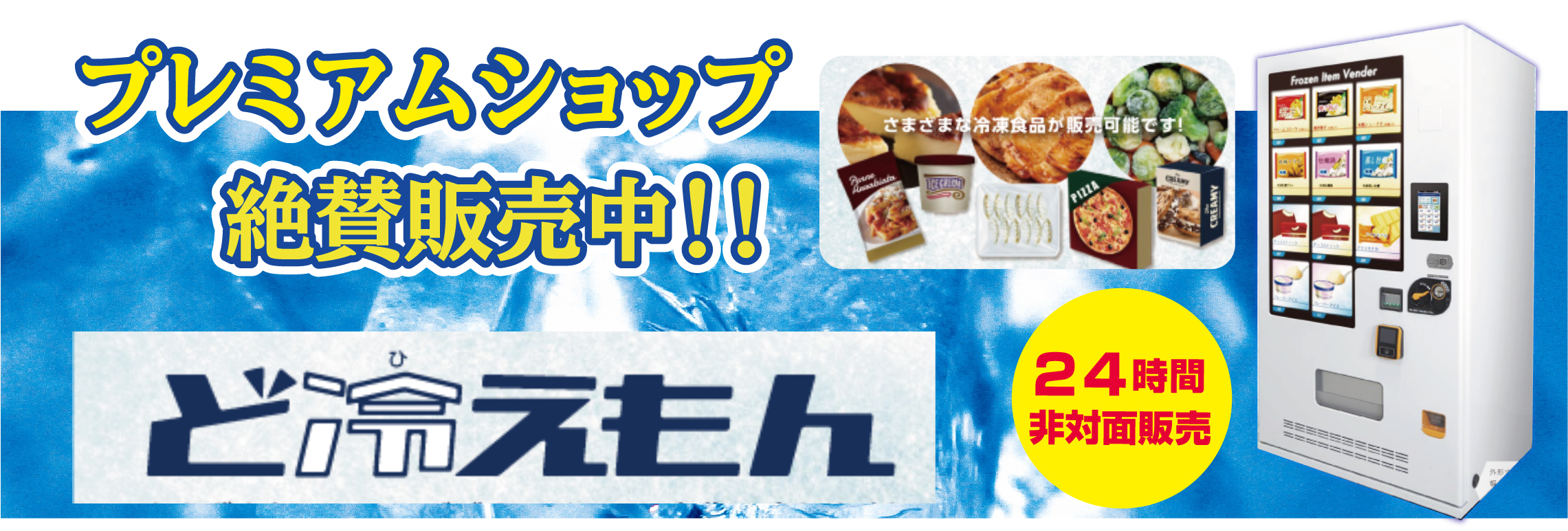 自販機ナビ プレミアムネットショップ