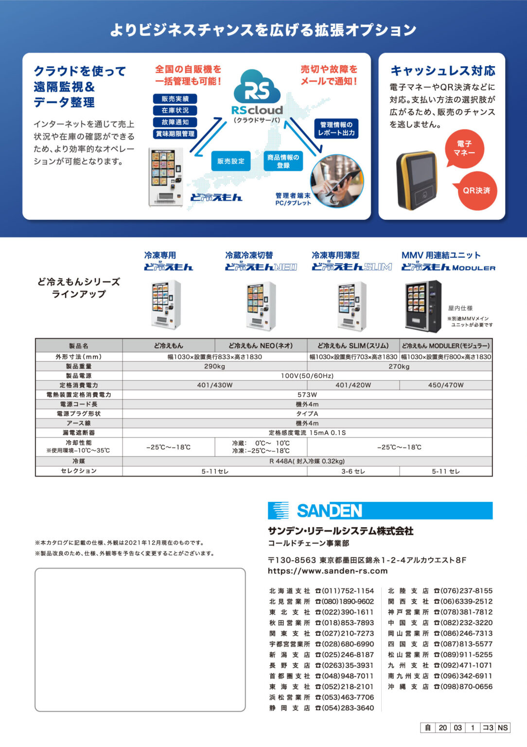 FGS260WFOP_ページ_1 自販機ナビ|プレミアムネットショップ