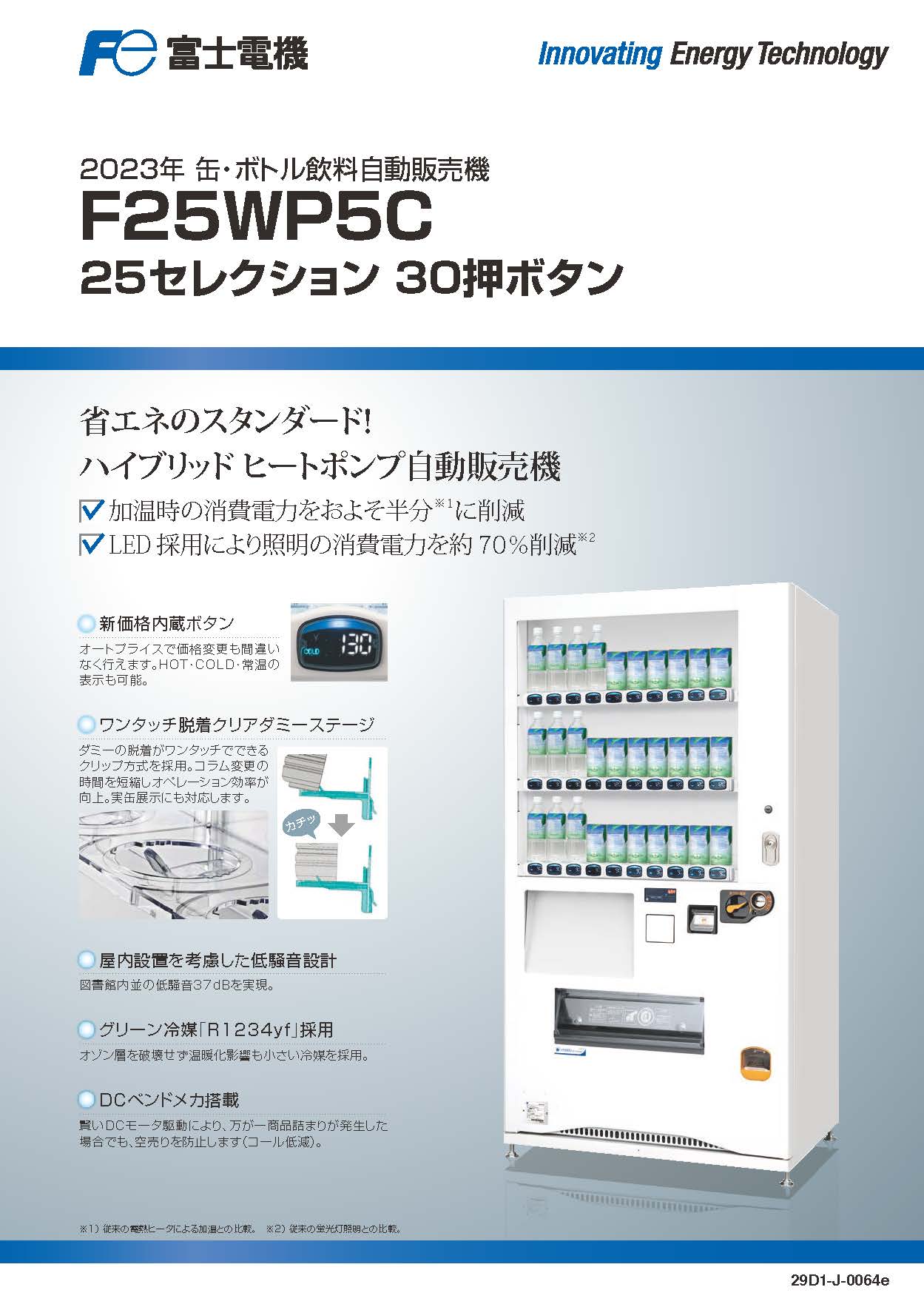 新品未開封 18年製 富士電機 缶 ボトル 飲料自動販売機 36セレクション  